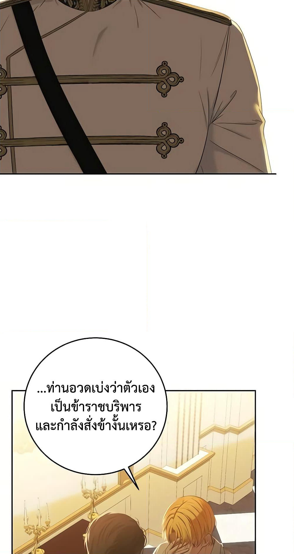 I Fell Into a Reverse Harem Game page 23