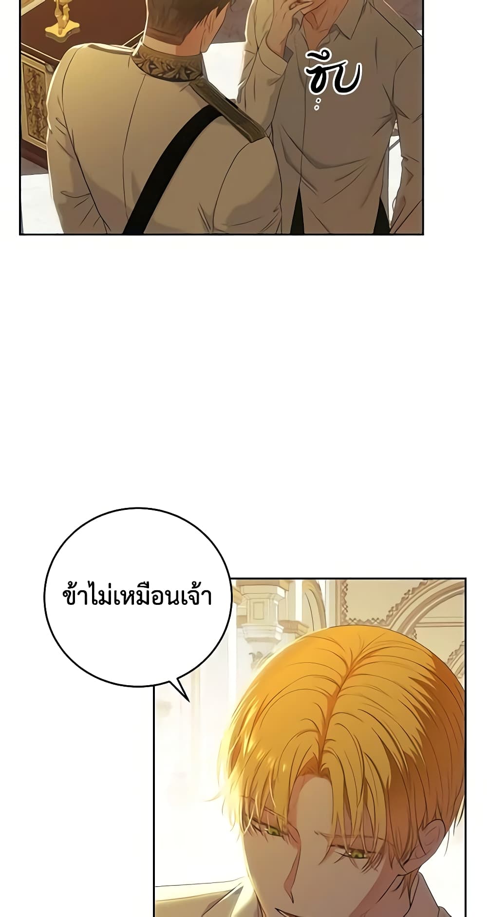 I Fell Into a Reverse Harem Game page 24