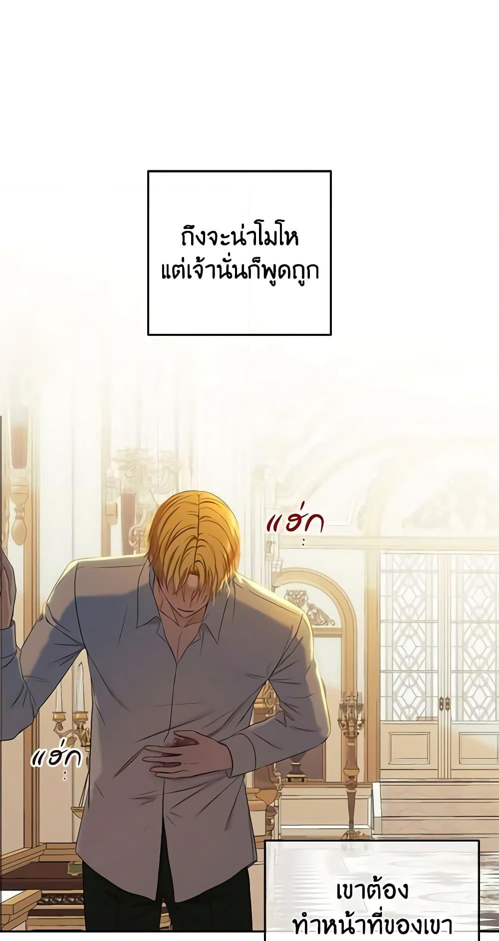 I Fell Into a Reverse Harem Game page 27