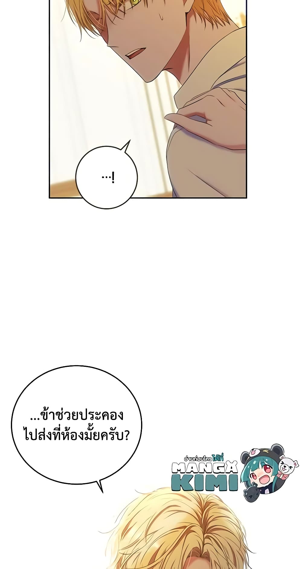 I Fell Into a Reverse Harem Game page 31