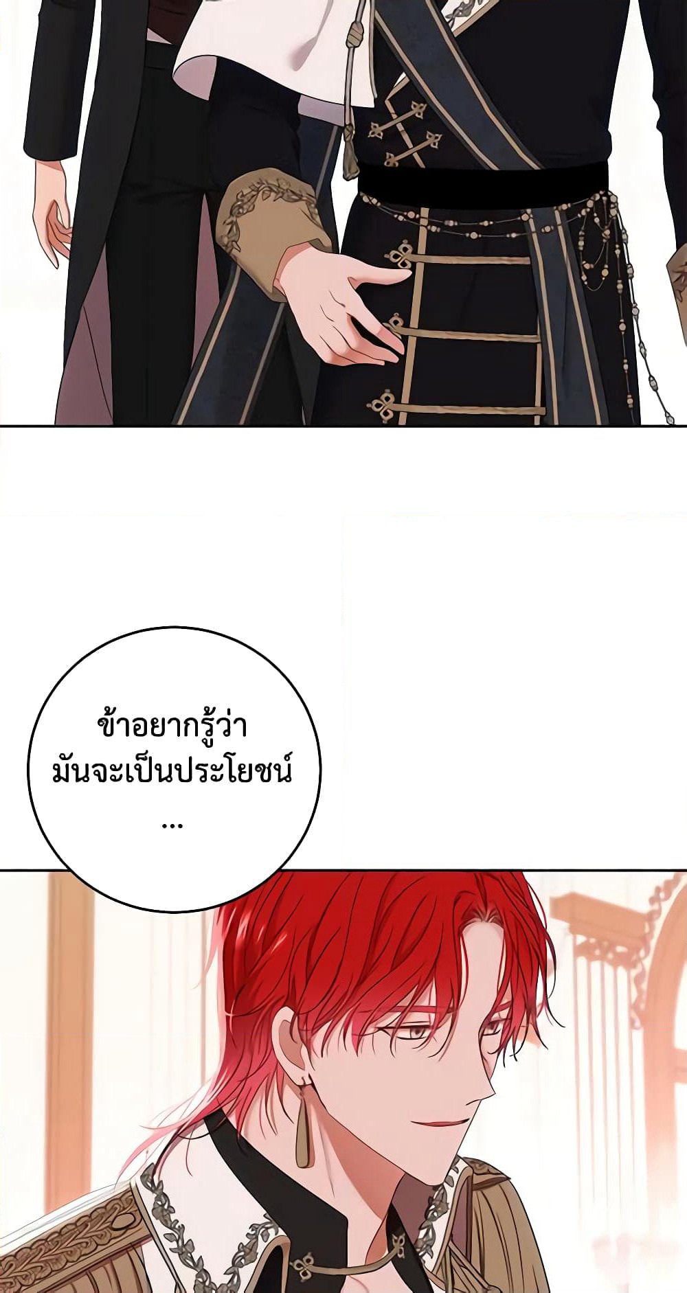 I Fell Into a Reverse Harem Game page 41