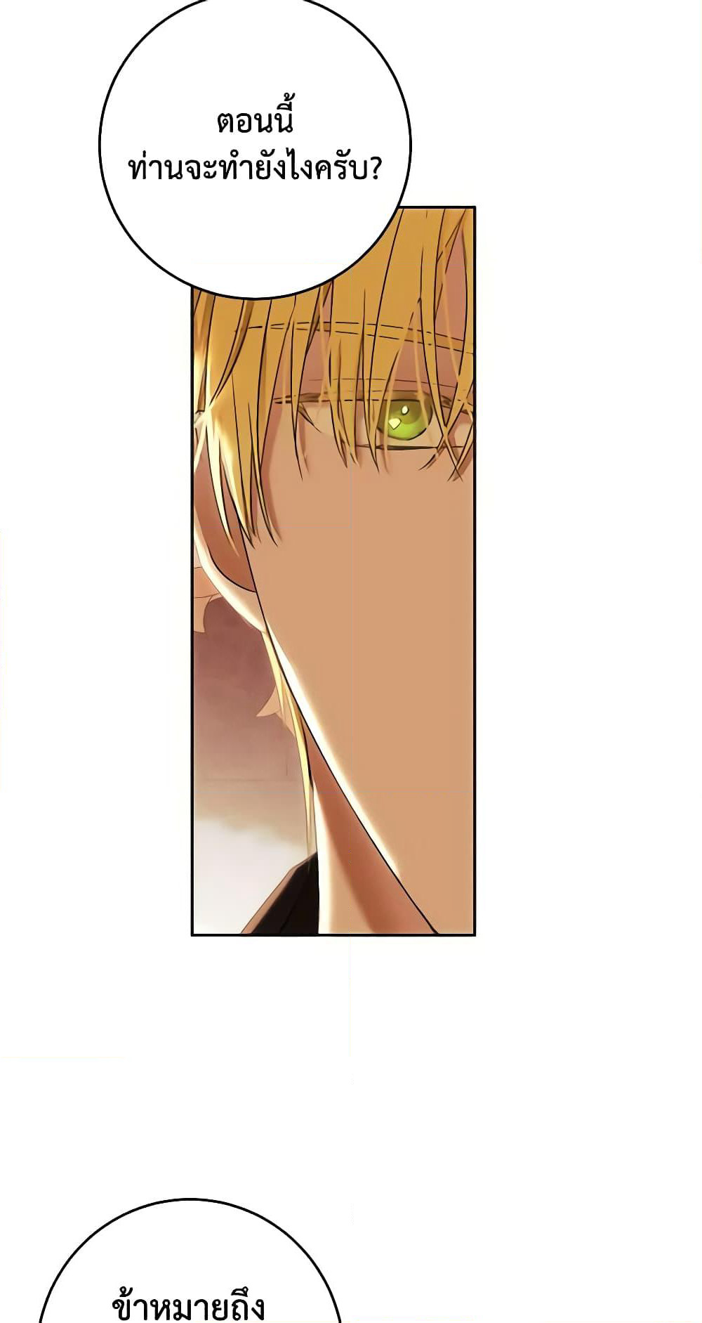 I Fell Into a Reverse Harem Game page 44