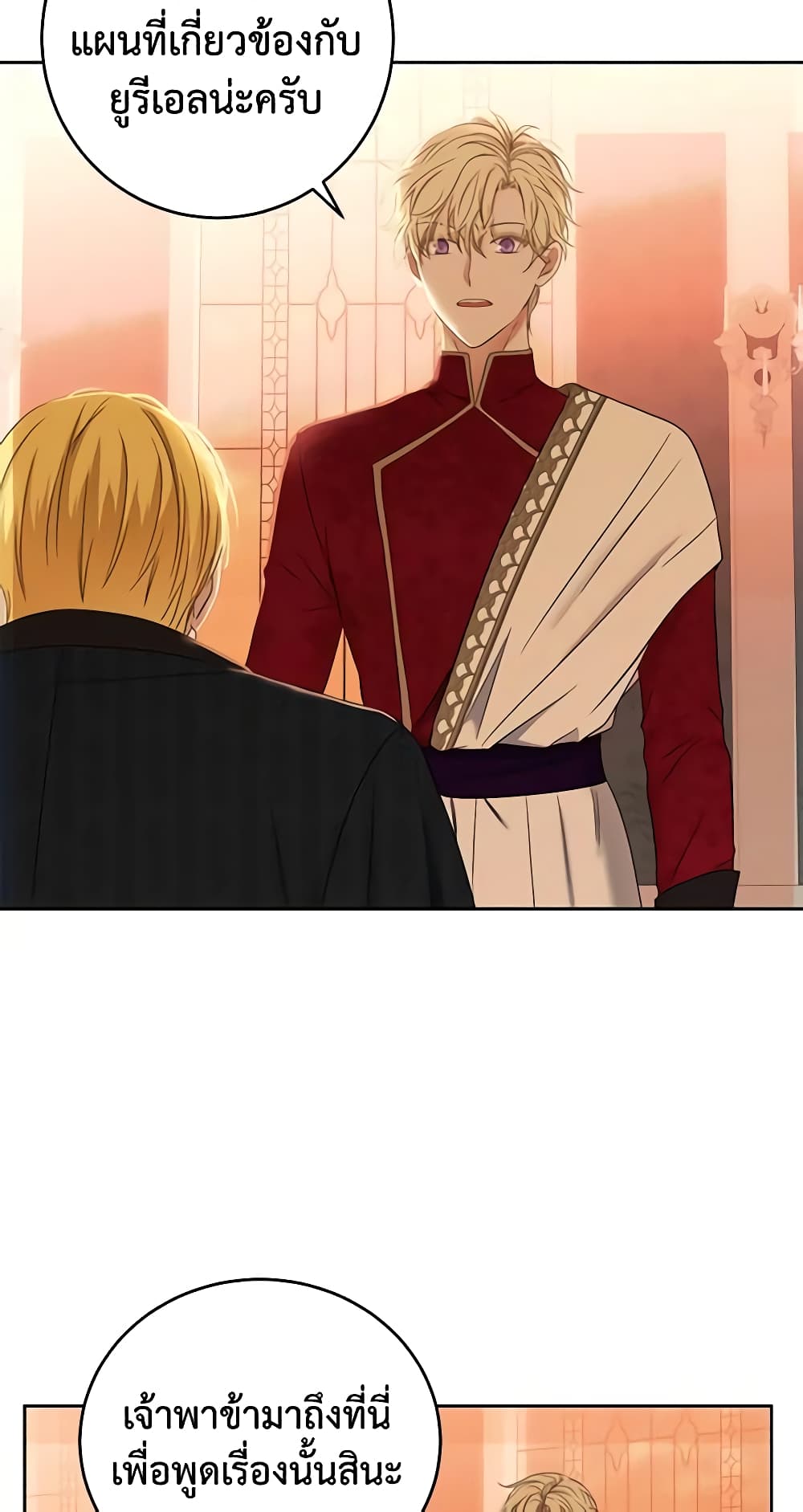 I Fell Into a Reverse Harem Game page 45