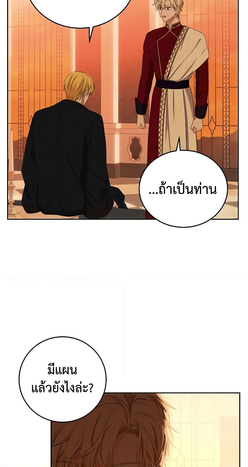 I Fell Into a Reverse Harem Game page 46