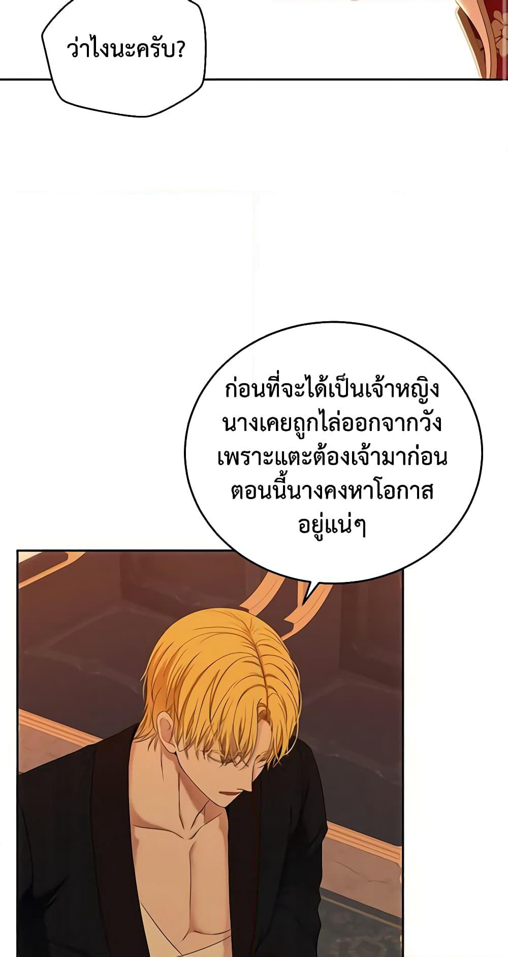 I Fell Into a Reverse Harem Game page 49