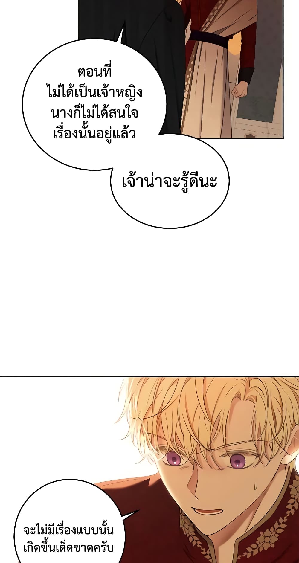 I Fell Into a Reverse Harem Game page 51