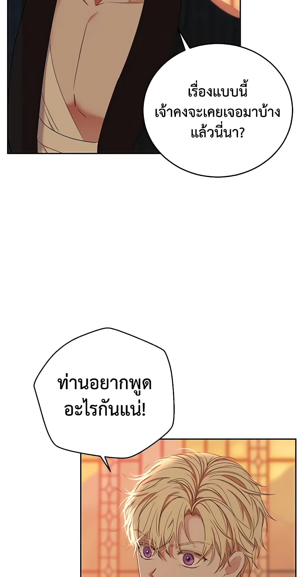 I Fell Into a Reverse Harem Game page 57