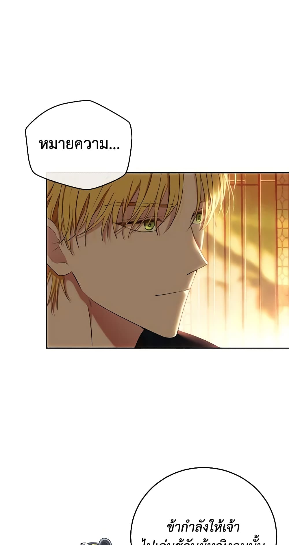 I Fell Into a Reverse Harem Game page 60