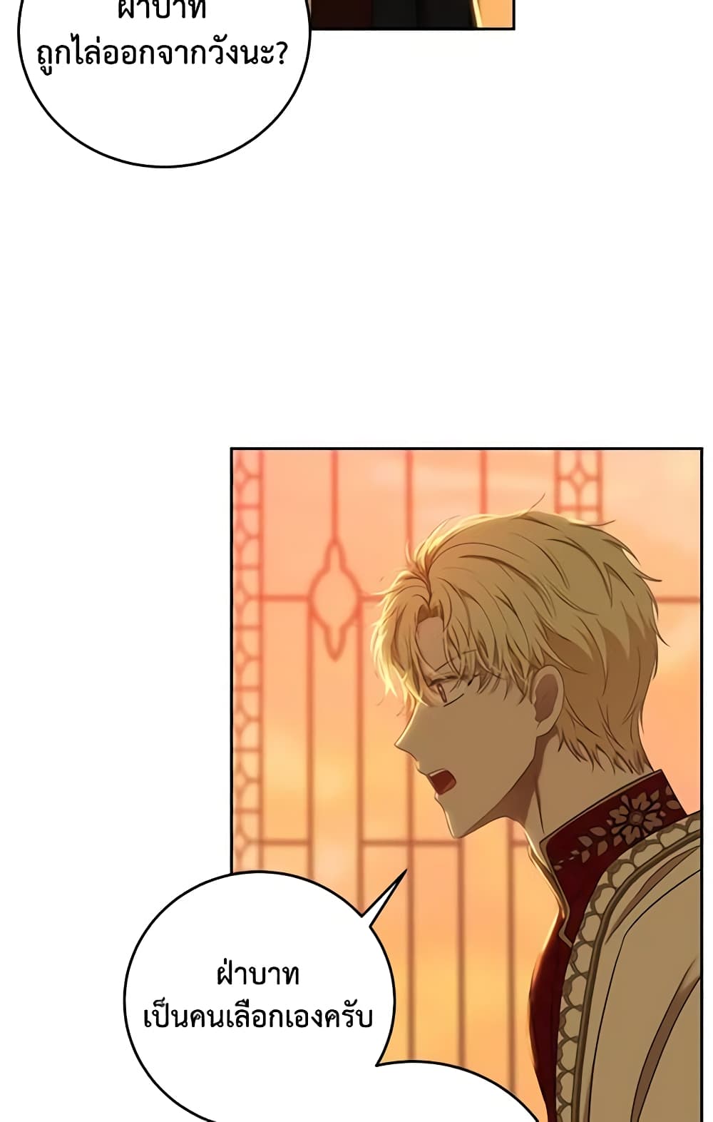 I Fell Into a Reverse Harem Game page 8
