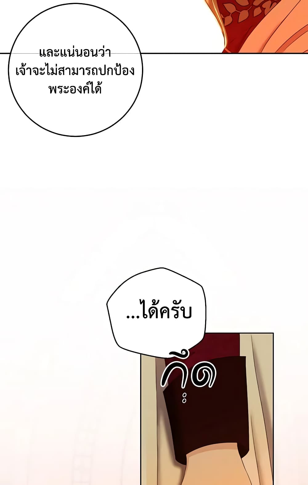 I Fell Into a Reverse Harem Game page 10