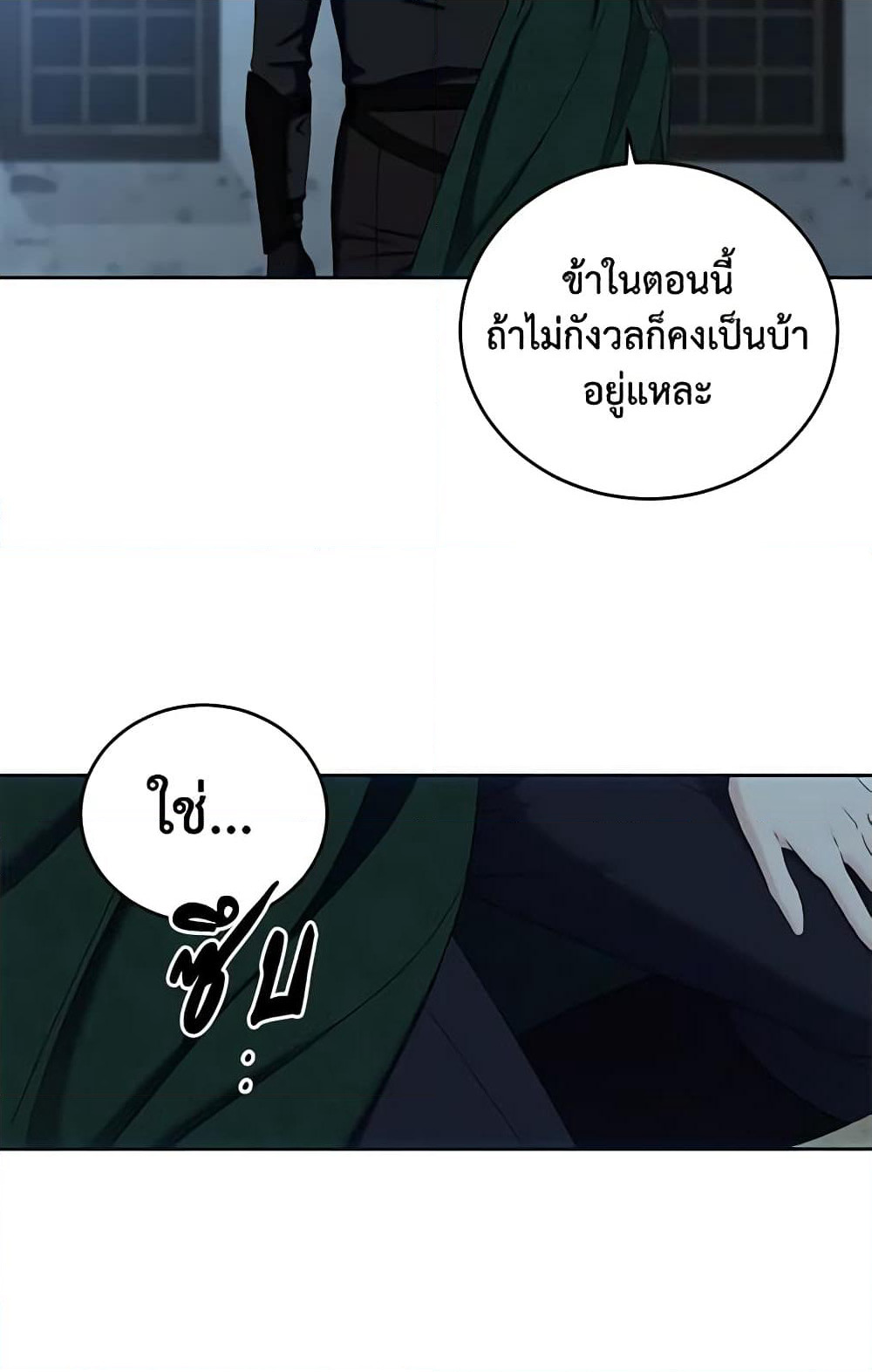I Fell Into a Reverse Harem Game page 29
