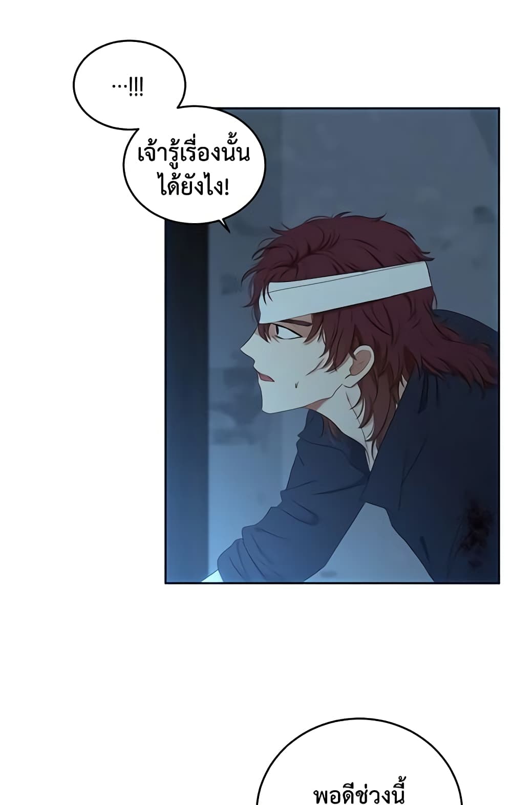 I Fell Into a Reverse Harem Game page 31