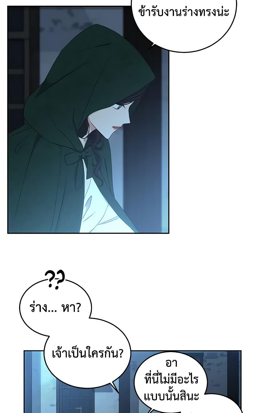 I Fell Into a Reverse Harem Game page 32