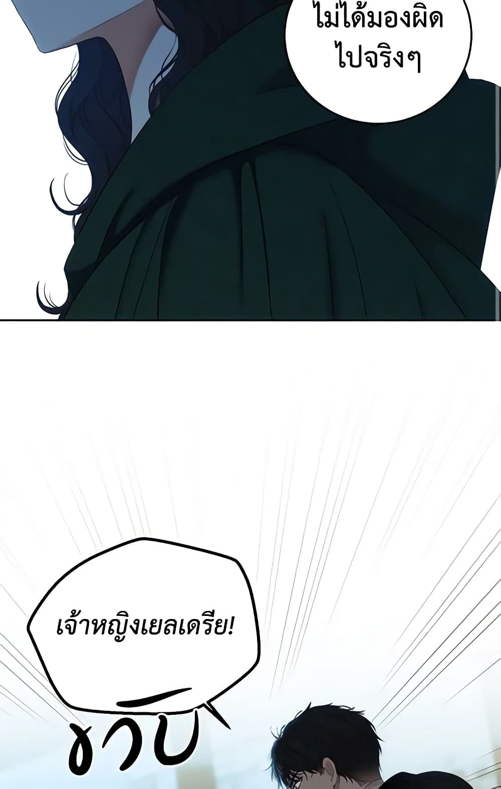 I Fell Into a Reverse Harem Game page 42
