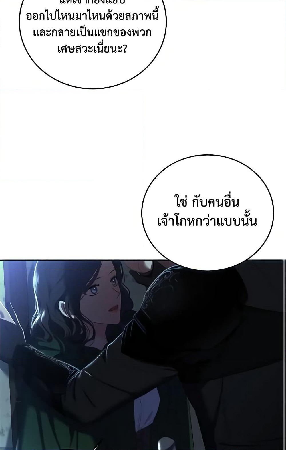 I Fell Into a Reverse Harem Game page 59