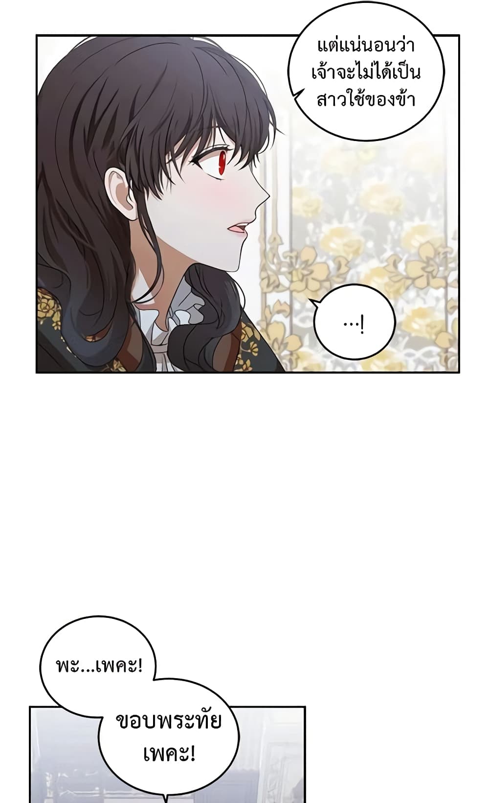 I Fell Into a Reverse Harem Game page 4