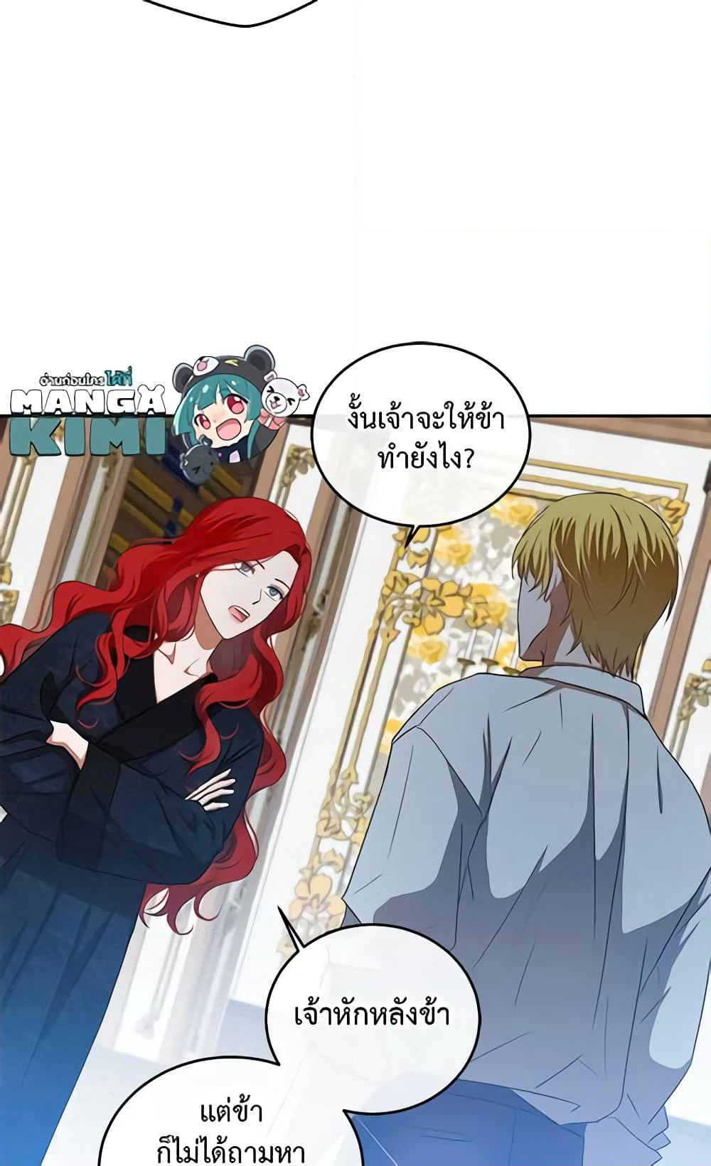 I Fell Into a Reverse Harem Game page 15