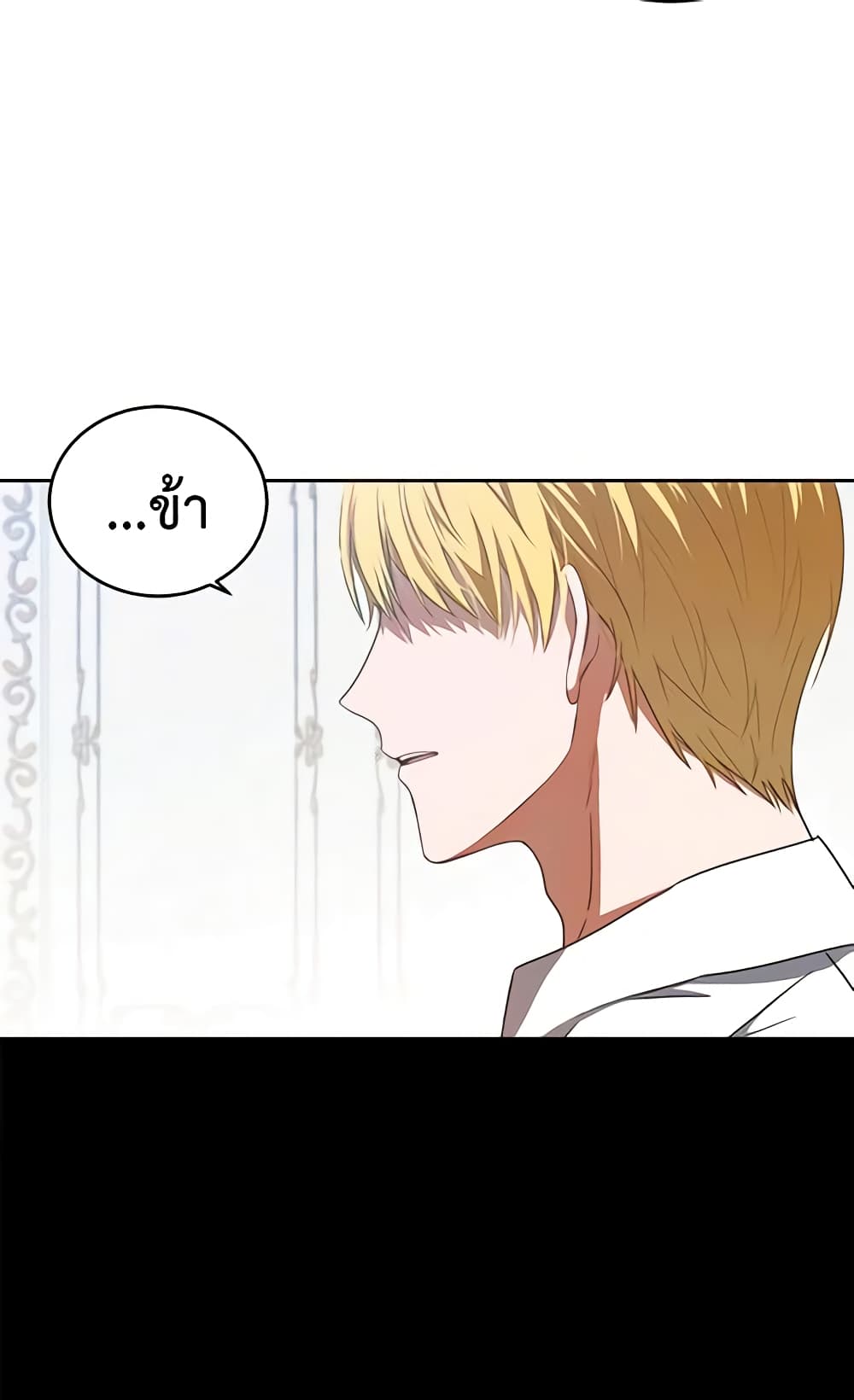 I Fell Into a Reverse Harem Game page 17