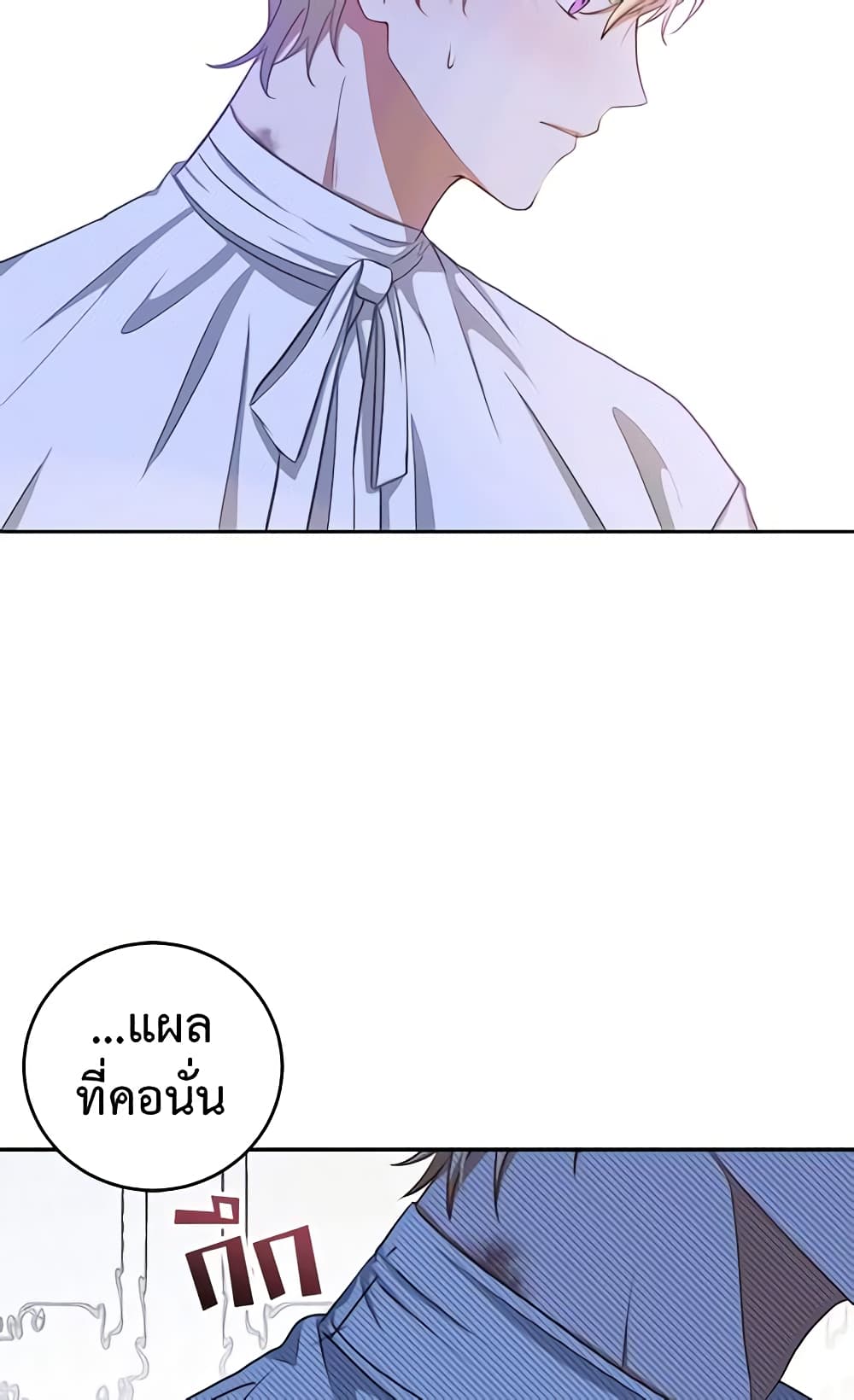 I Fell Into a Reverse Harem Game page 46