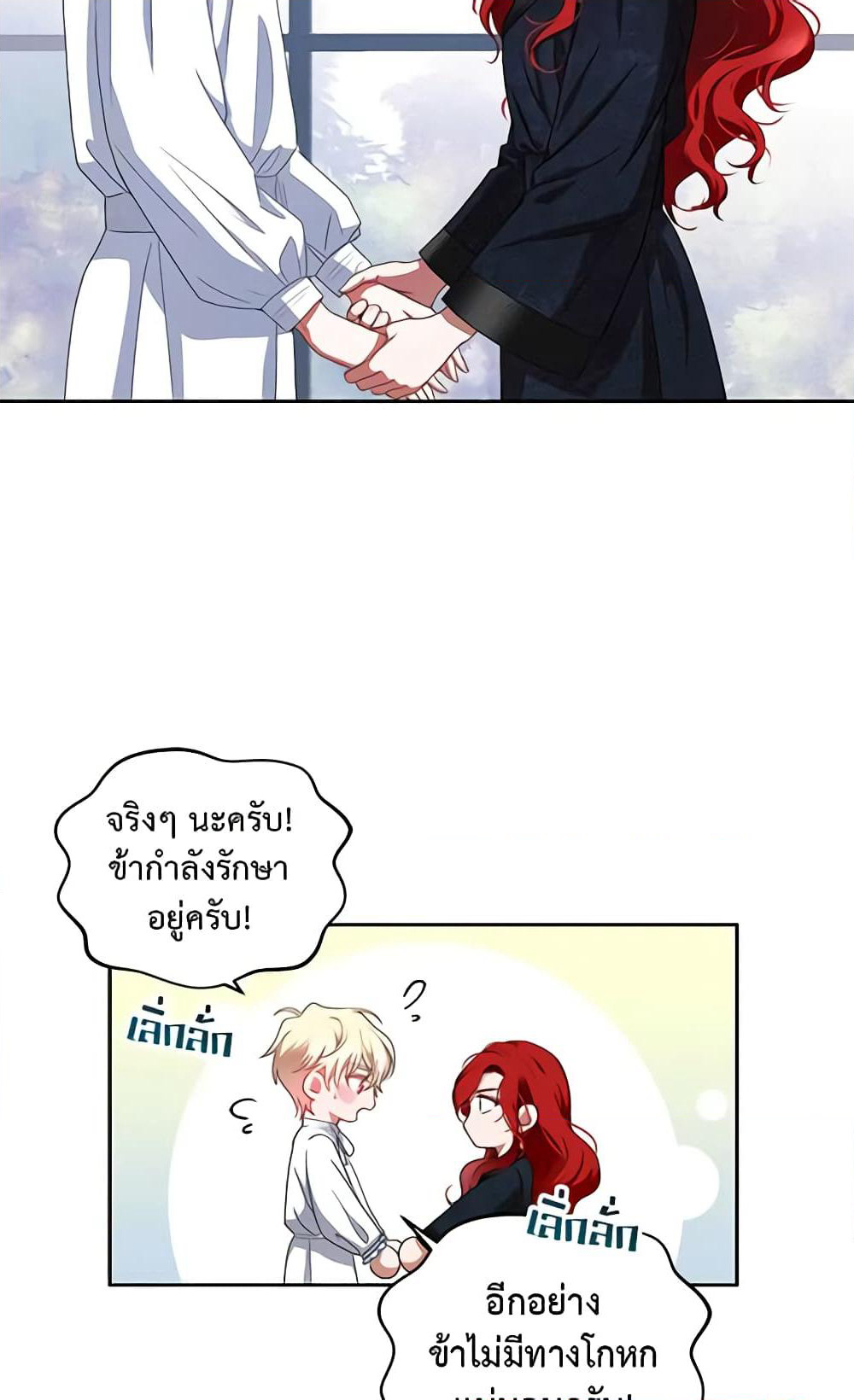 I Fell Into a Reverse Harem Game page 52
