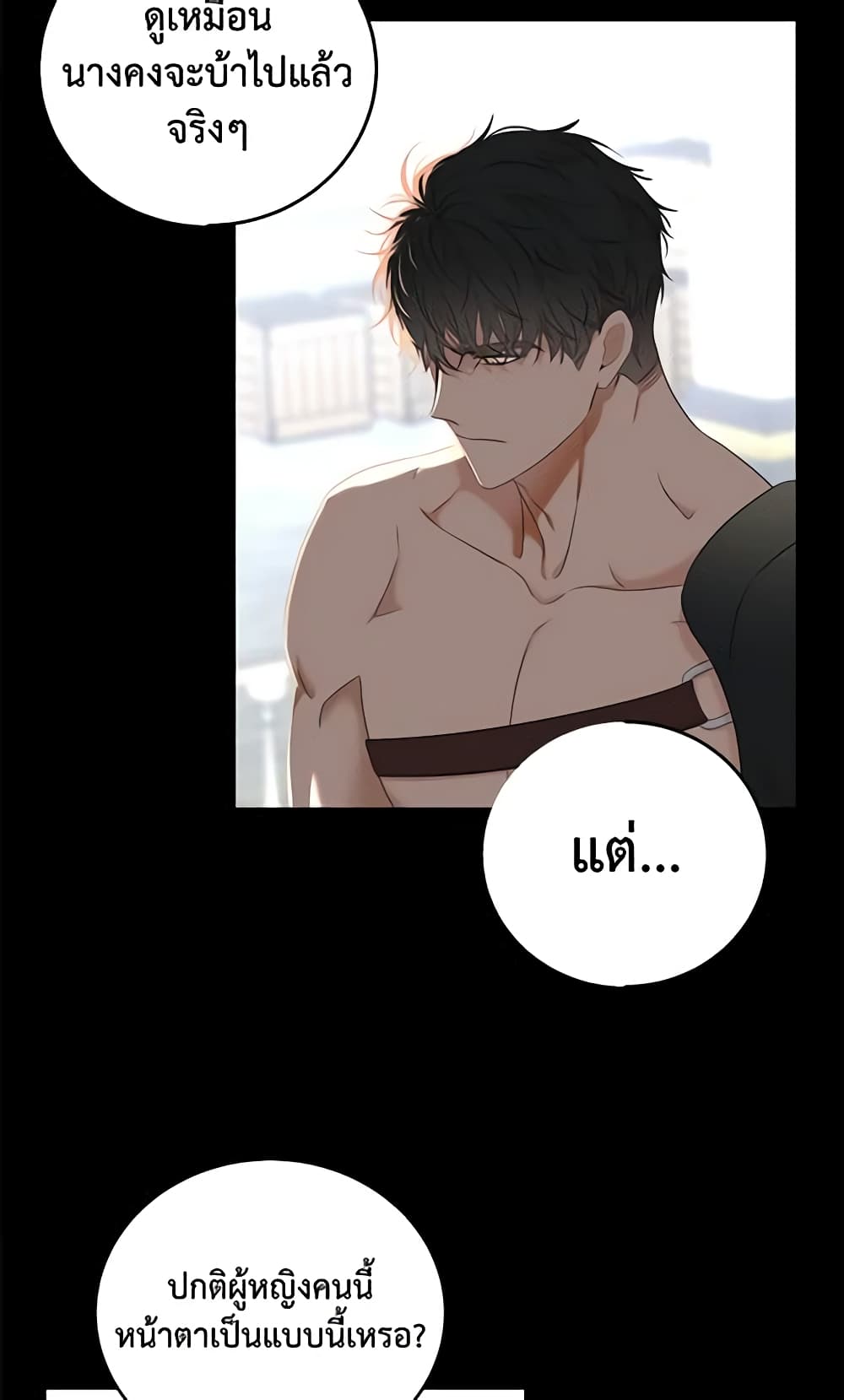 I Fell Into a Reverse Harem Game page 16