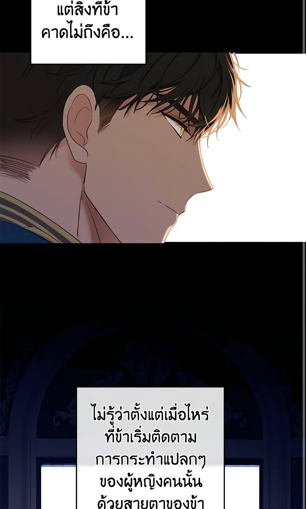 I Fell Into a Reverse Harem Game page 20