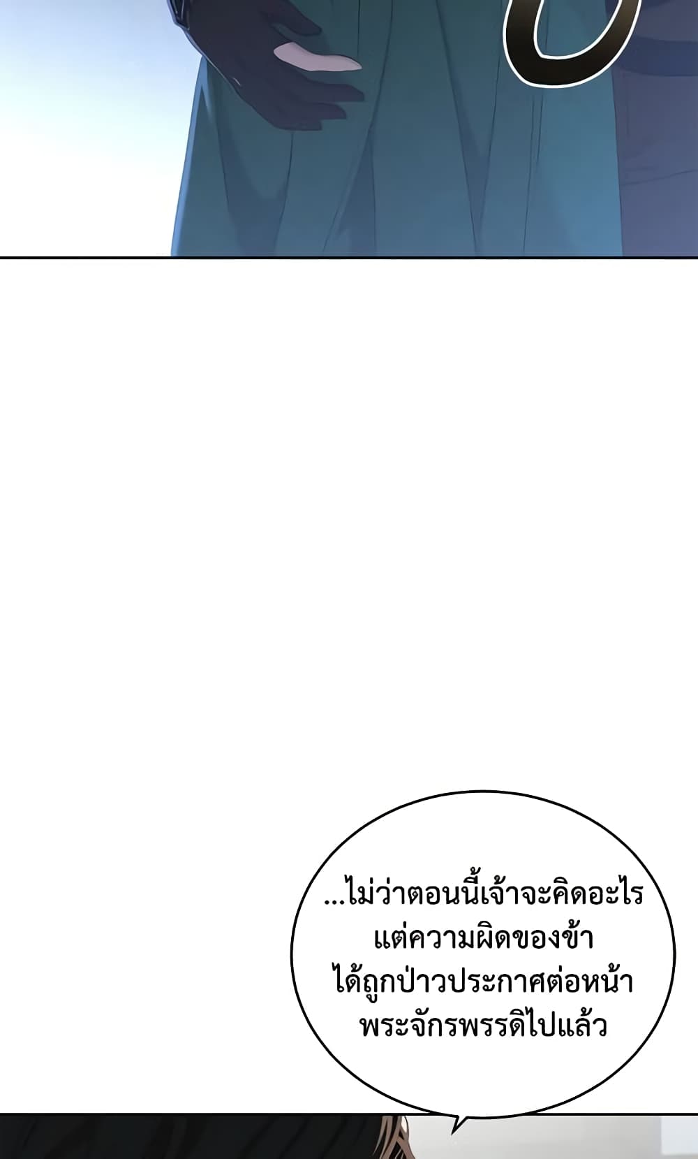 I Fell Into a Reverse Harem Game page 31