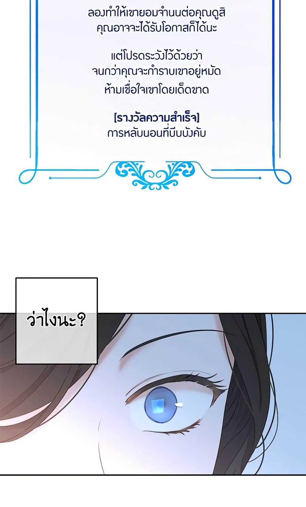 I Fell Into a Reverse Harem Game page 47