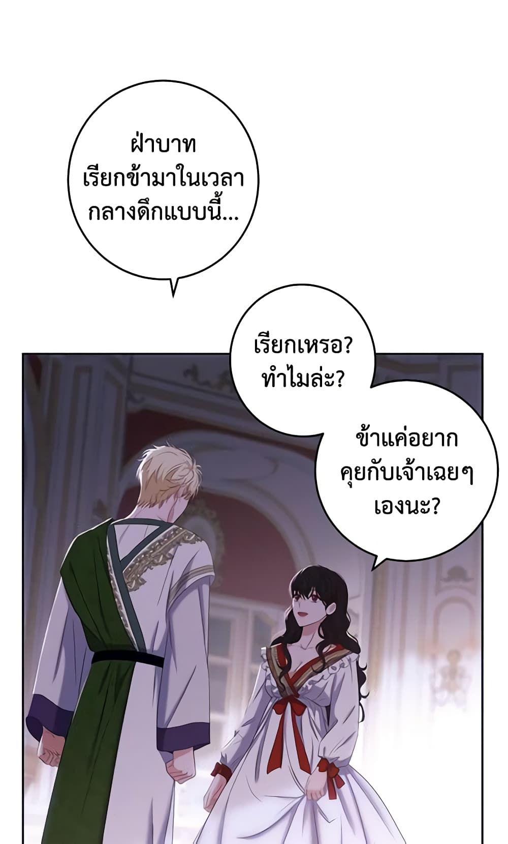 I Fell Into a Reverse Harem Game page 57
