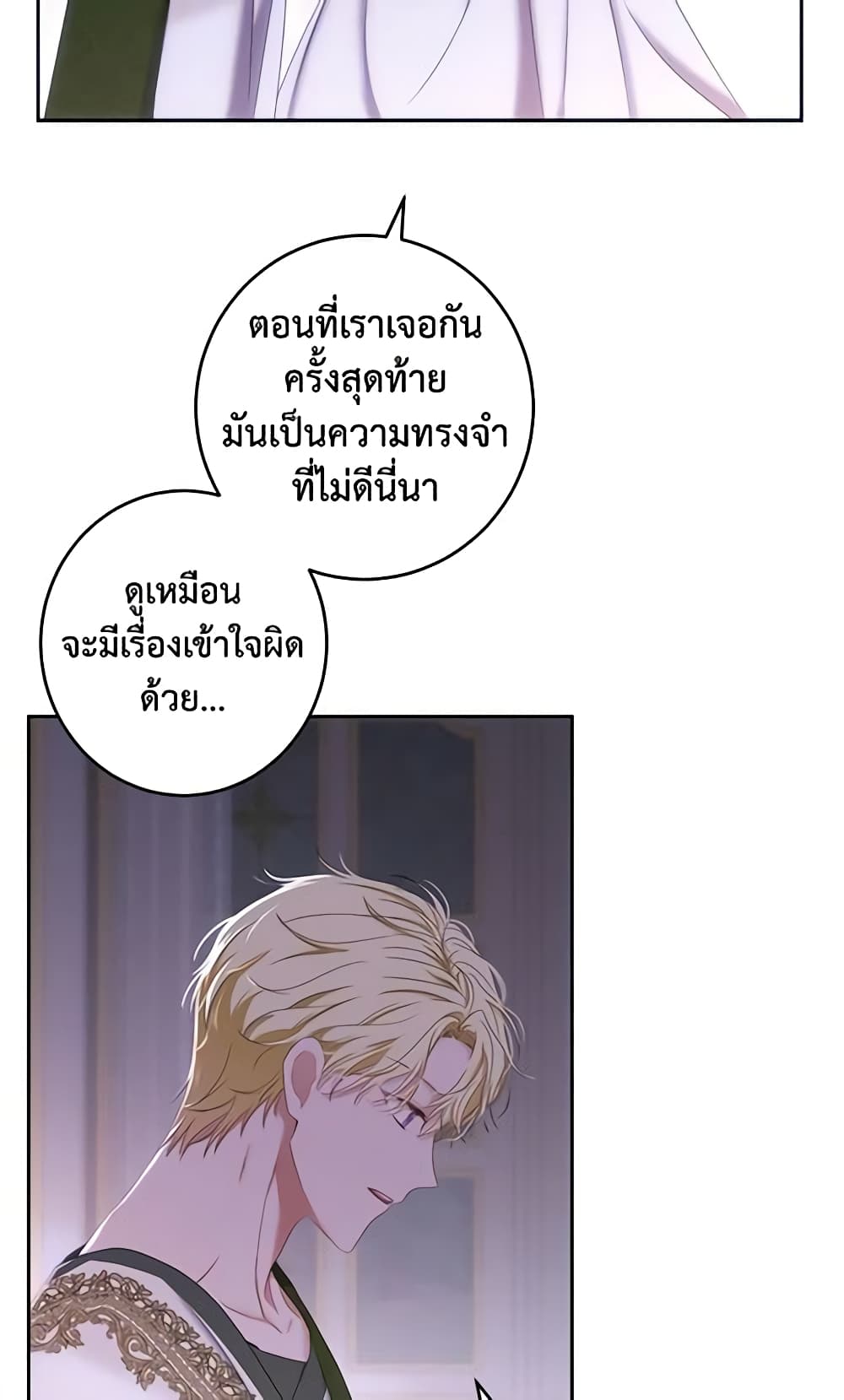 I Fell Into a Reverse Harem Game page 58
