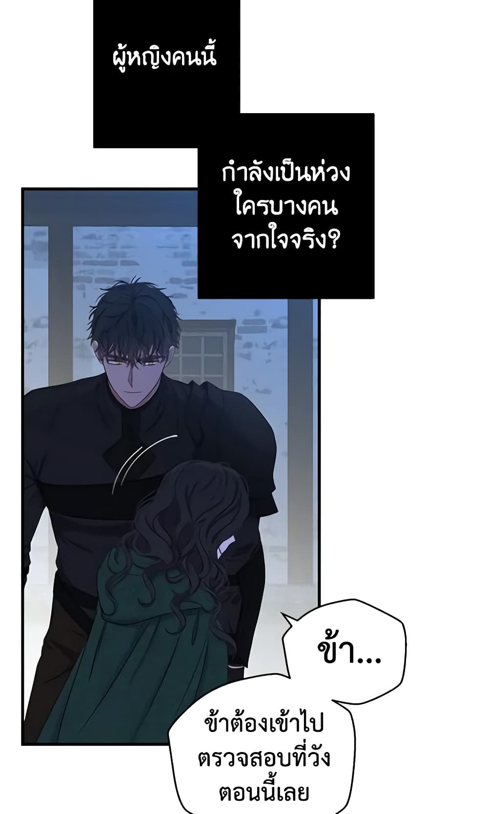 I Fell Into a Reverse Harem Game page 6