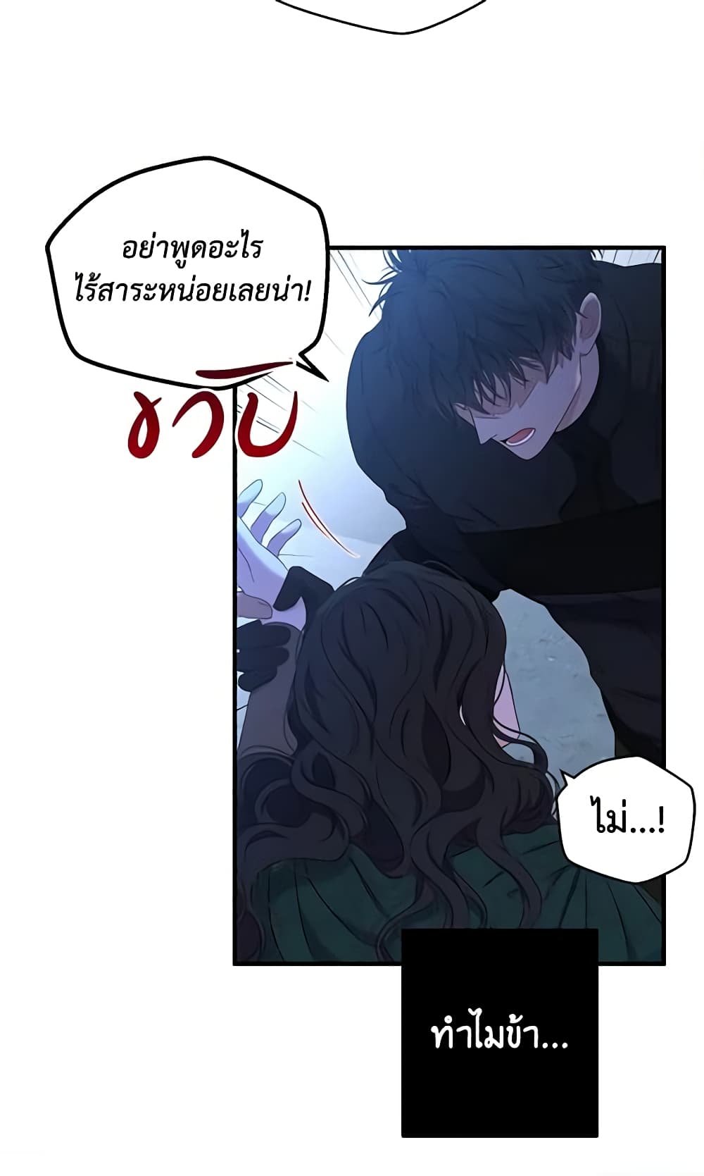 I Fell Into a Reverse Harem Game page 7