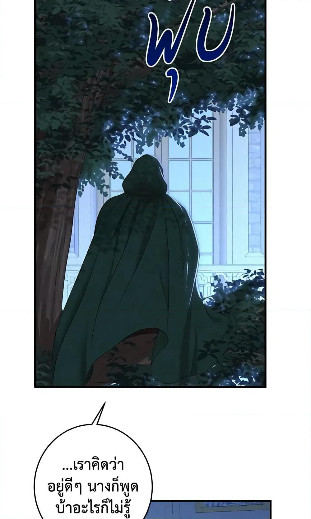 I Fell Into a Reverse Harem Game page 17