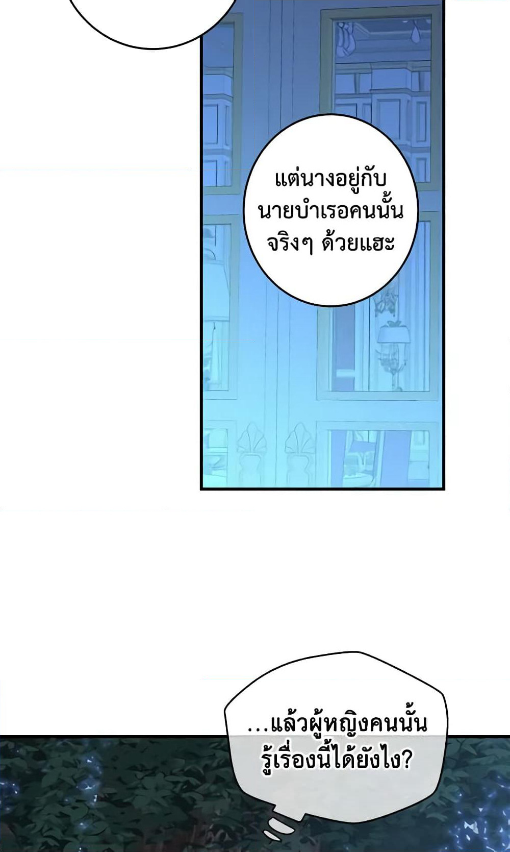 I Fell Into a Reverse Harem Game page 18
