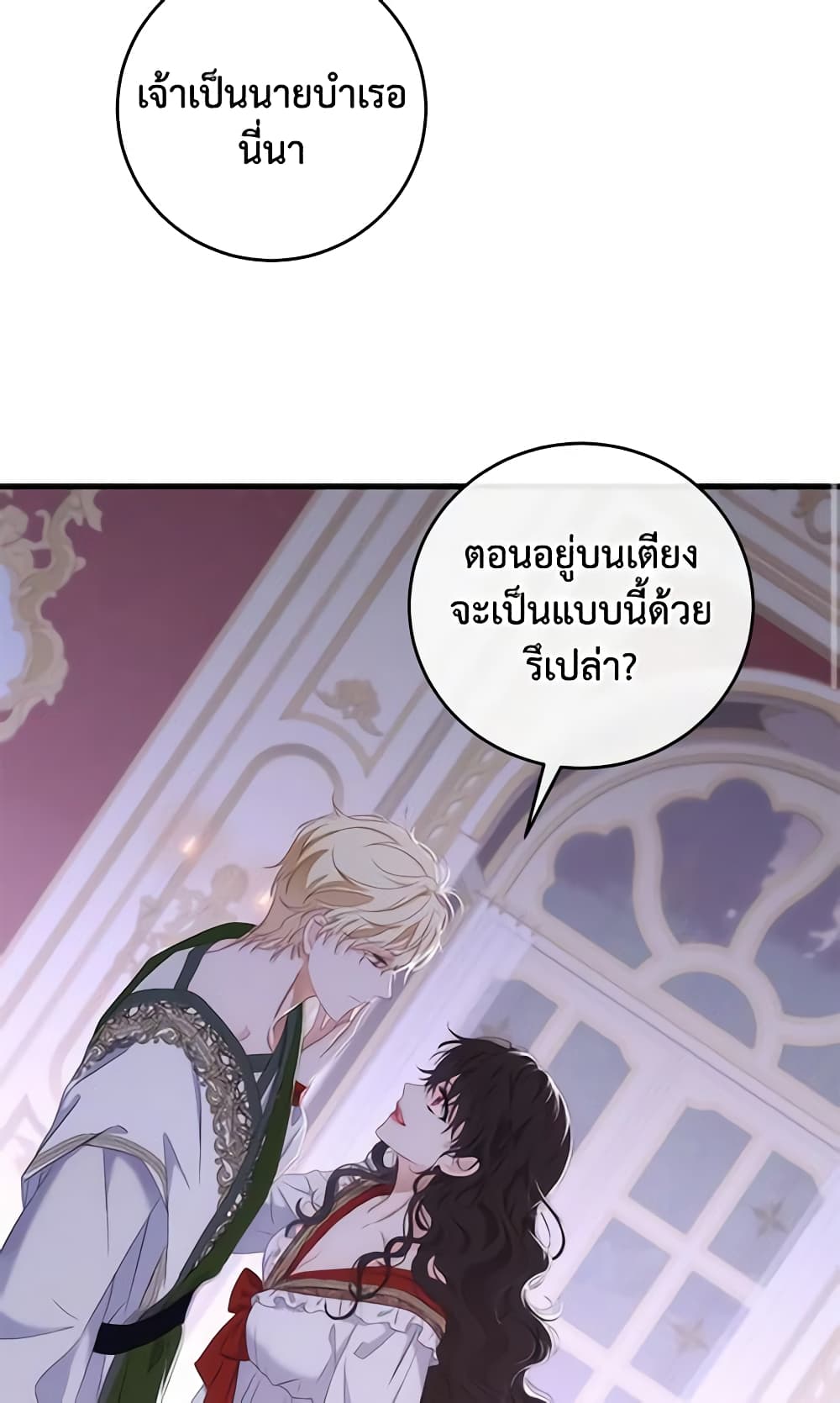 I Fell Into a Reverse Harem Game page 22