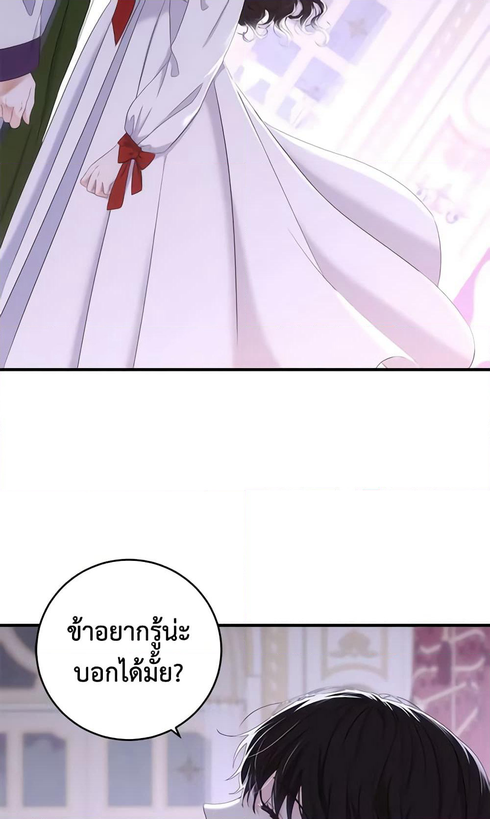 I Fell Into a Reverse Harem Game page 23