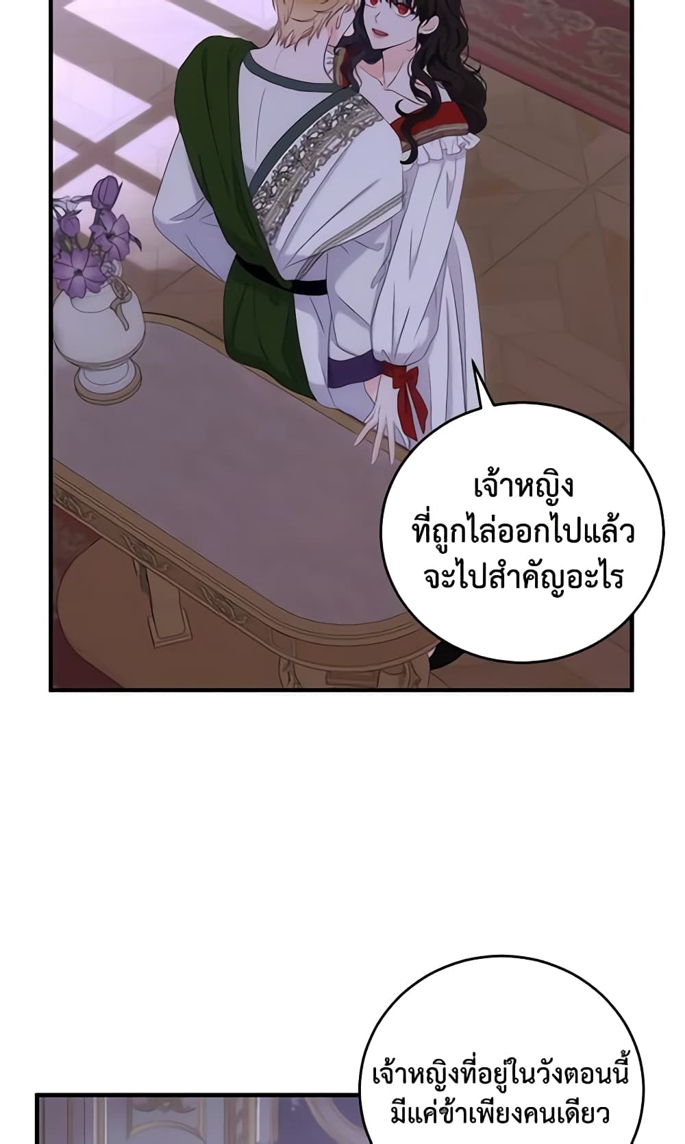 I Fell Into a Reverse Harem Game page 25