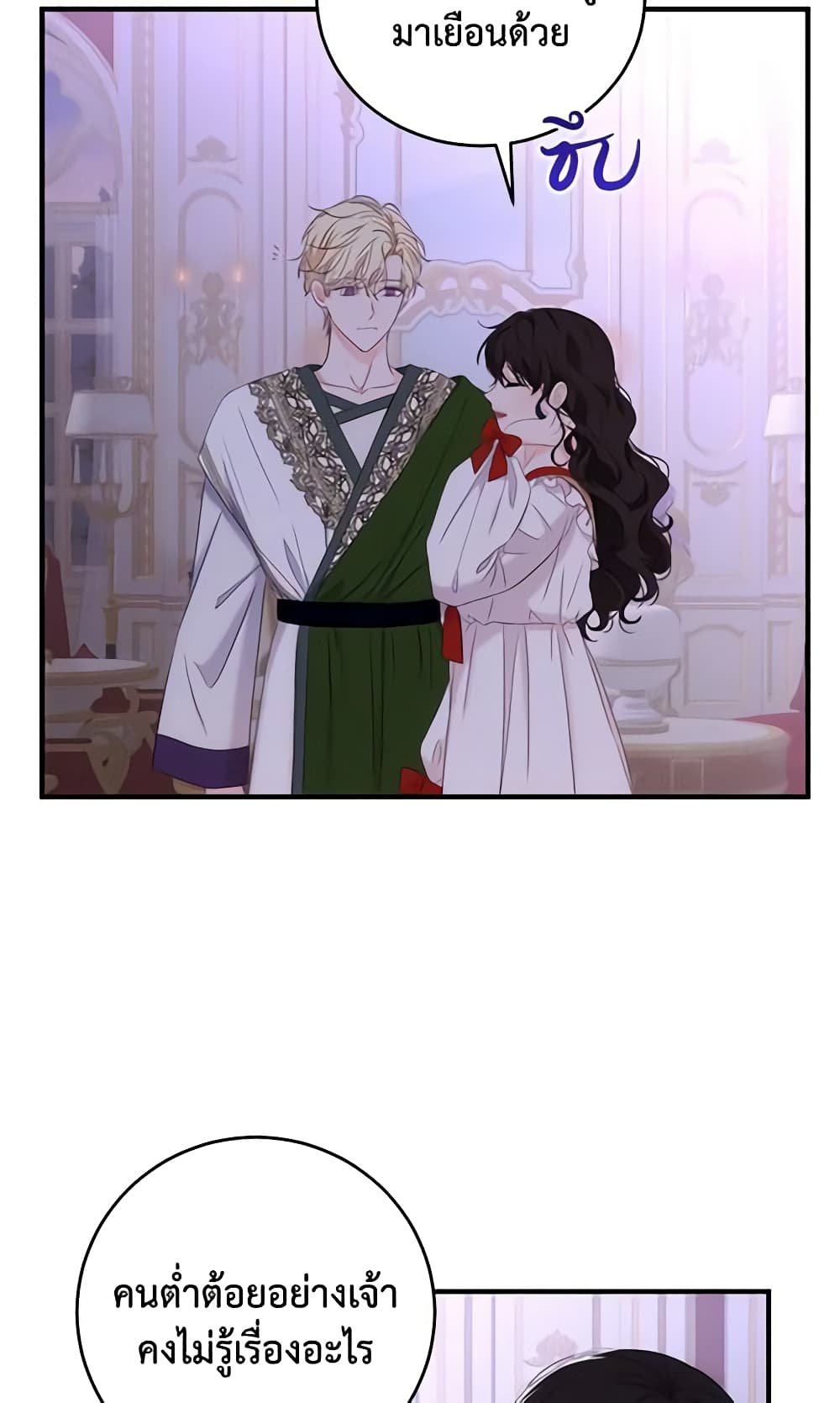 I Fell Into a Reverse Harem Game page 27