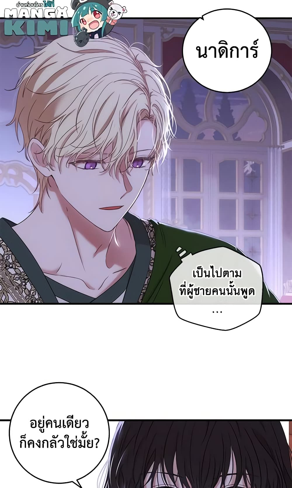 I Fell Into a Reverse Harem Game page 31