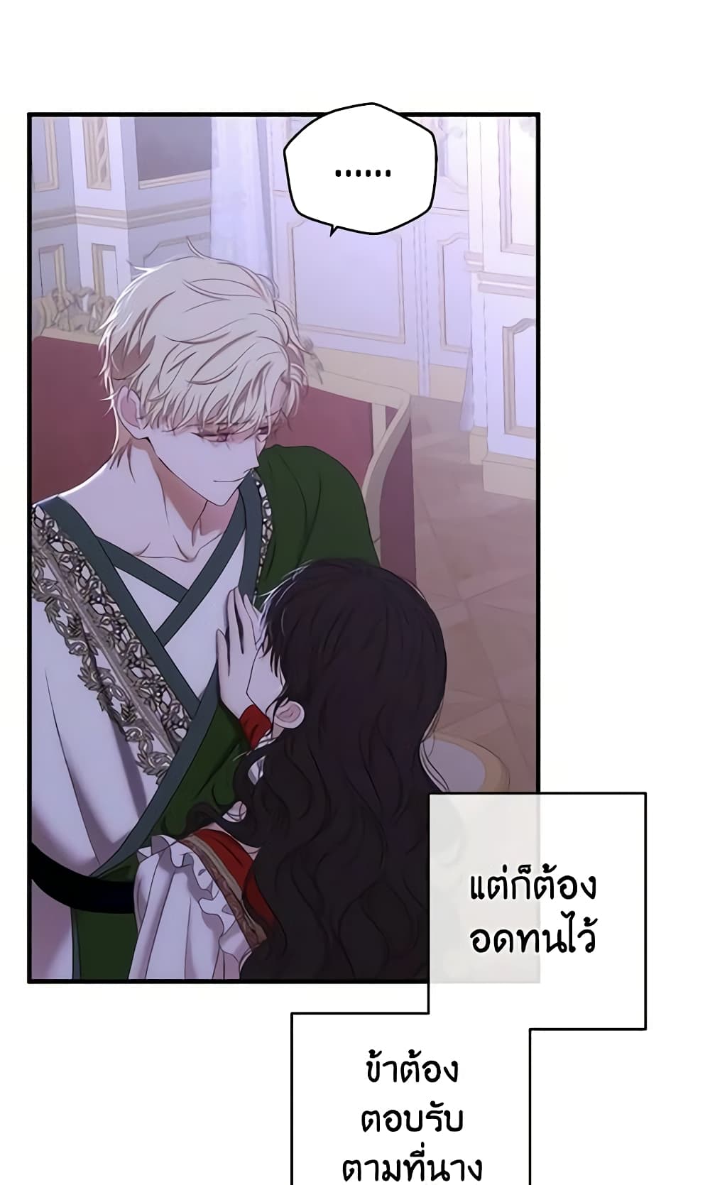I Fell Into a Reverse Harem Game page 34