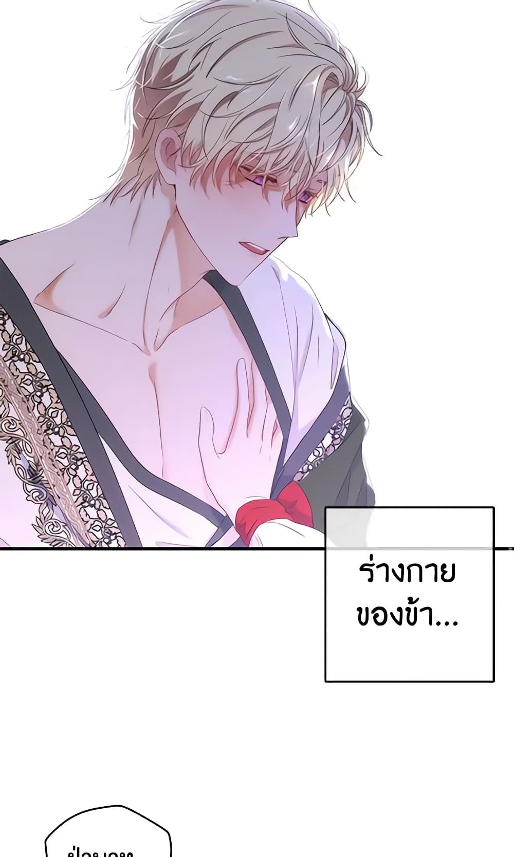 I Fell Into a Reverse Harem Game page 36