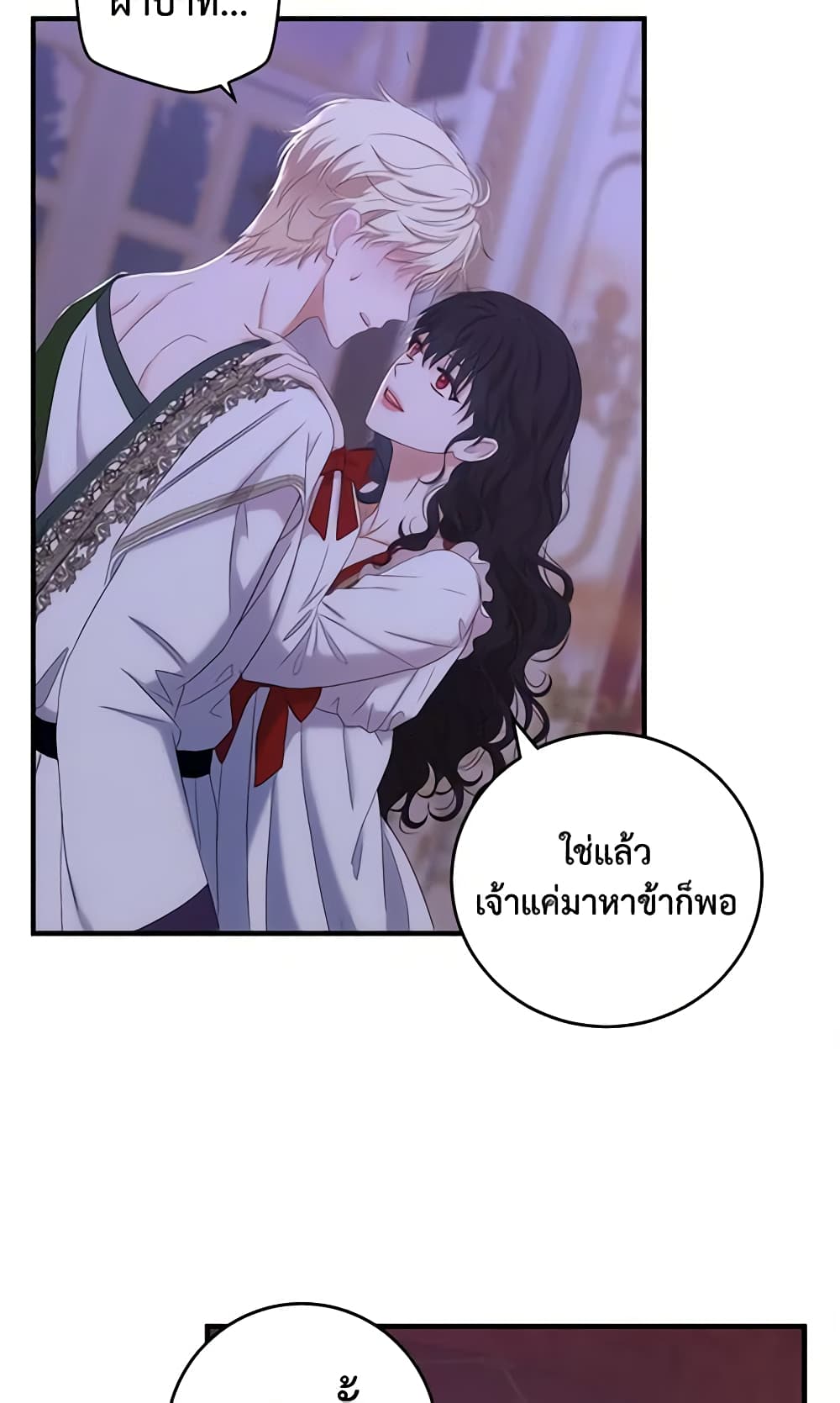 I Fell Into a Reverse Harem Game page 37