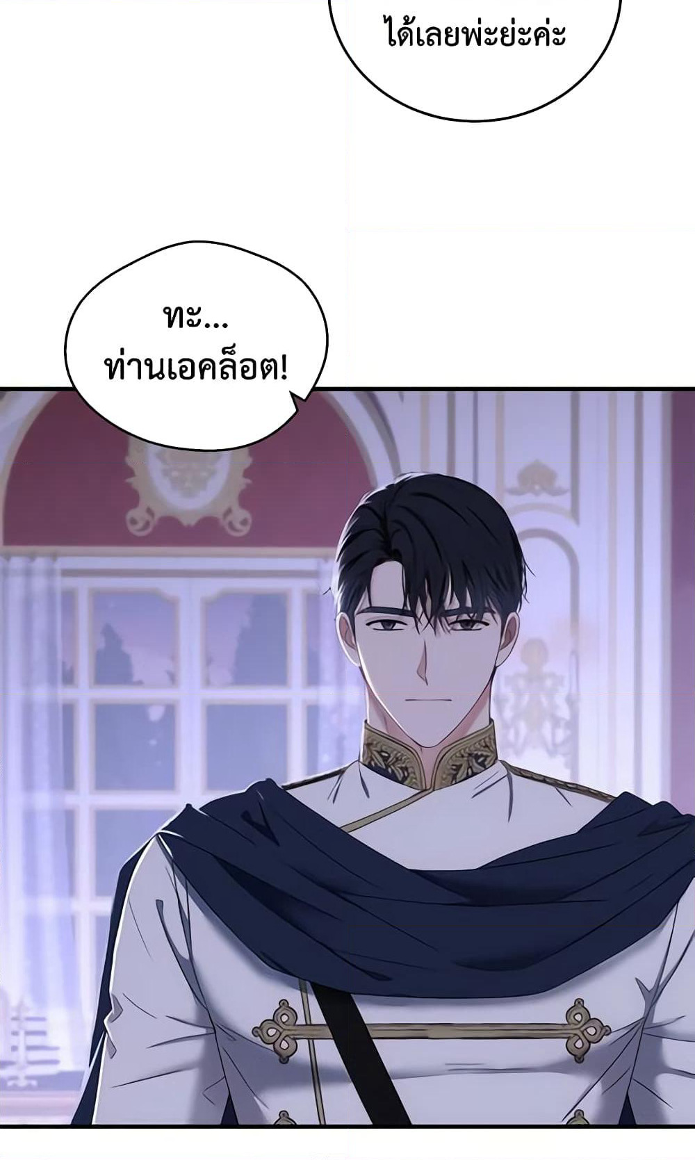 I Fell Into a Reverse Harem Game page 49