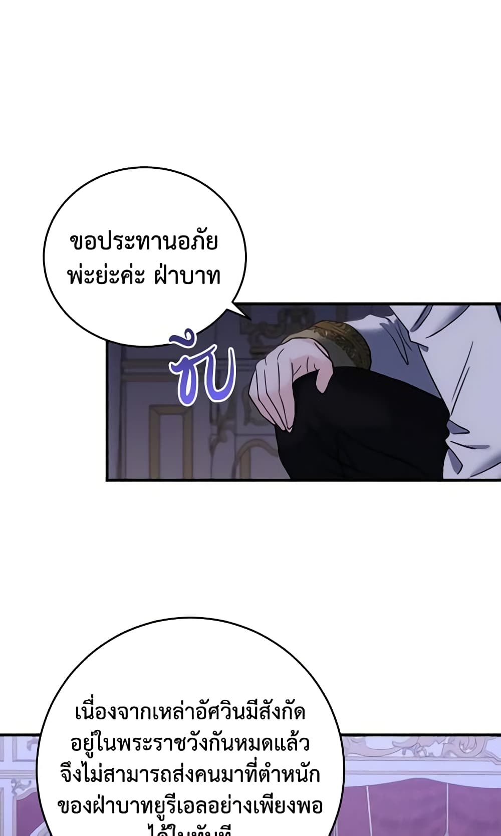 I Fell Into a Reverse Harem Game page 50