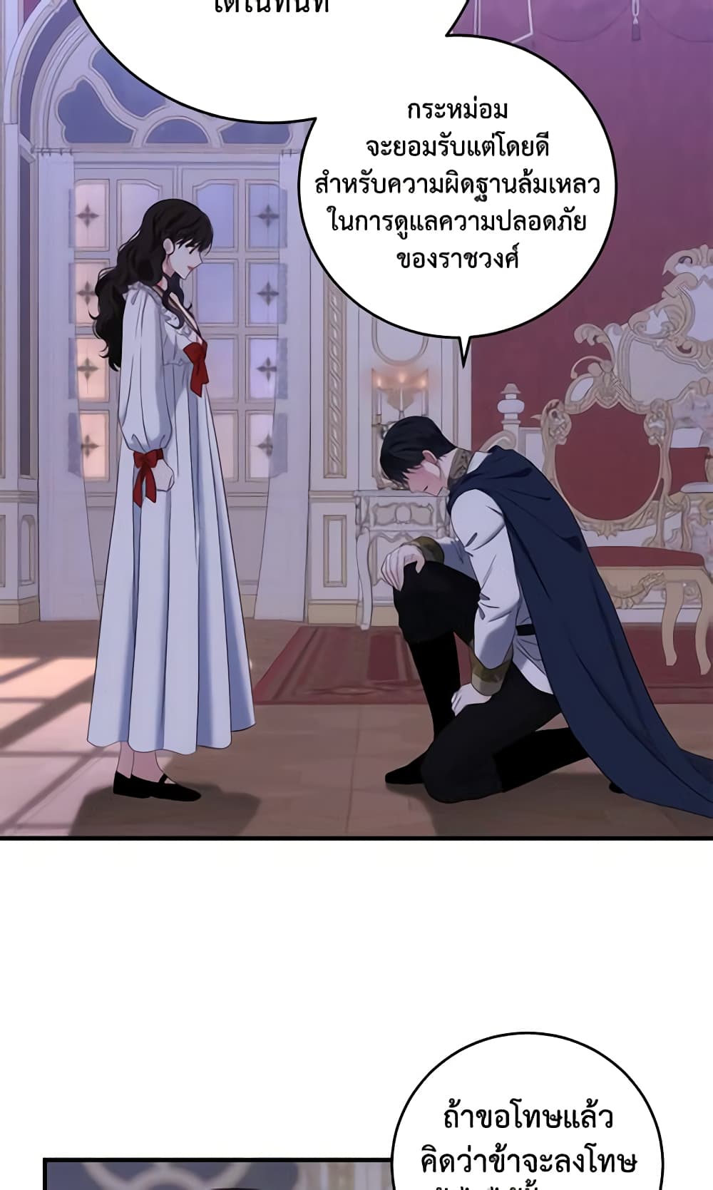 I Fell Into a Reverse Harem Game page 51