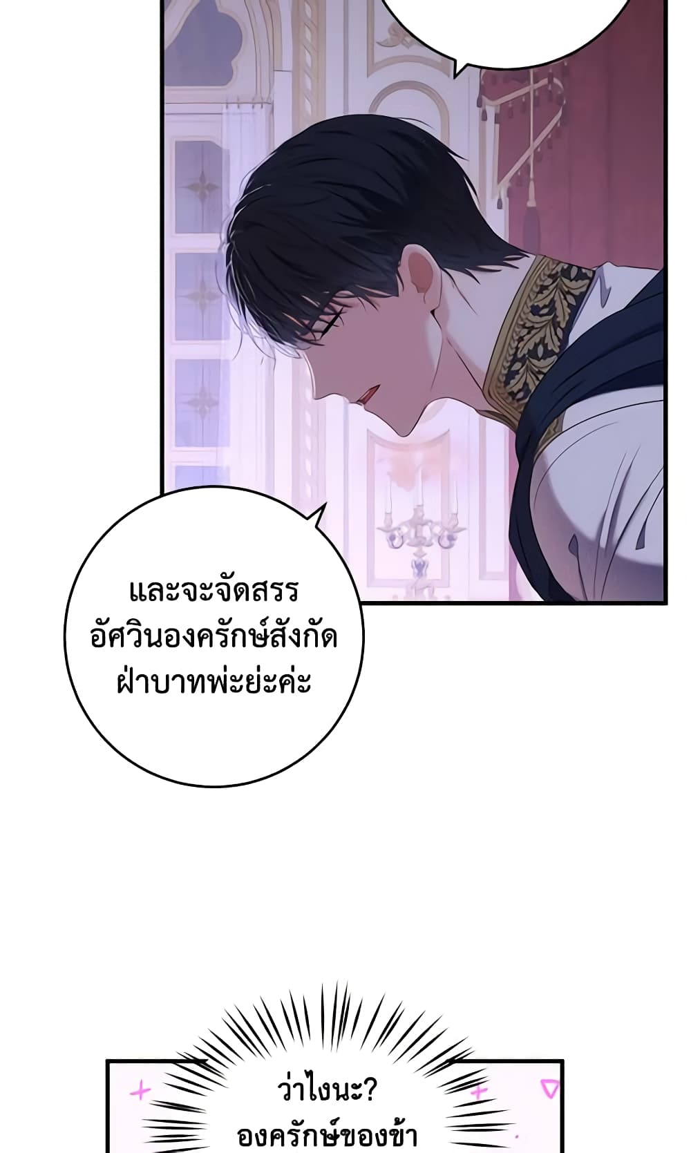 I Fell Into a Reverse Harem Game page 53