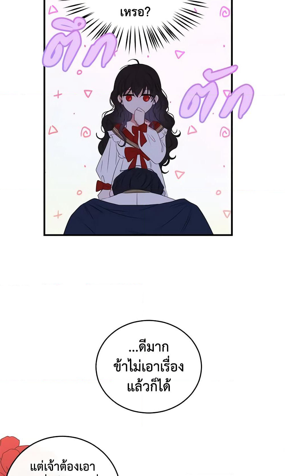 I Fell Into a Reverse Harem Game page 54