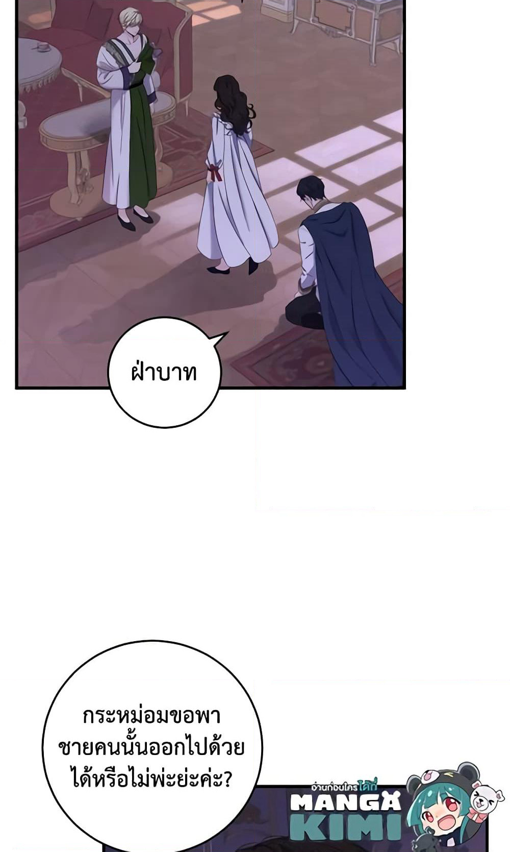 I Fell Into a Reverse Harem Game page 57