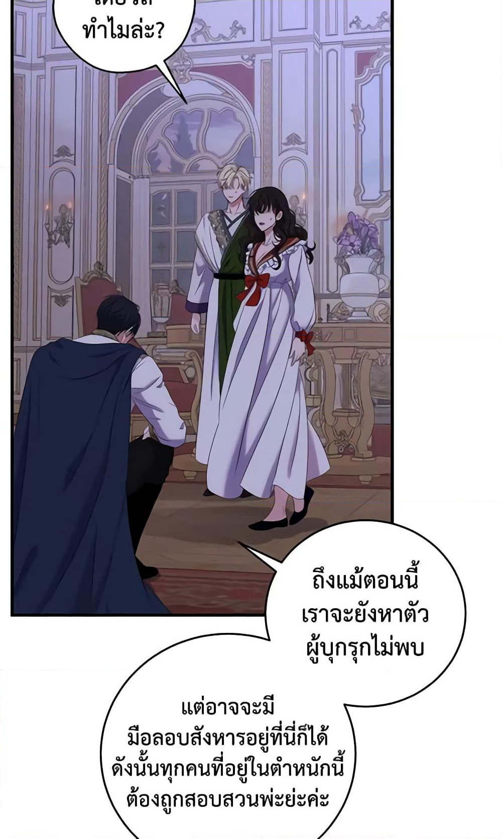 I Fell Into a Reverse Harem Game page 59