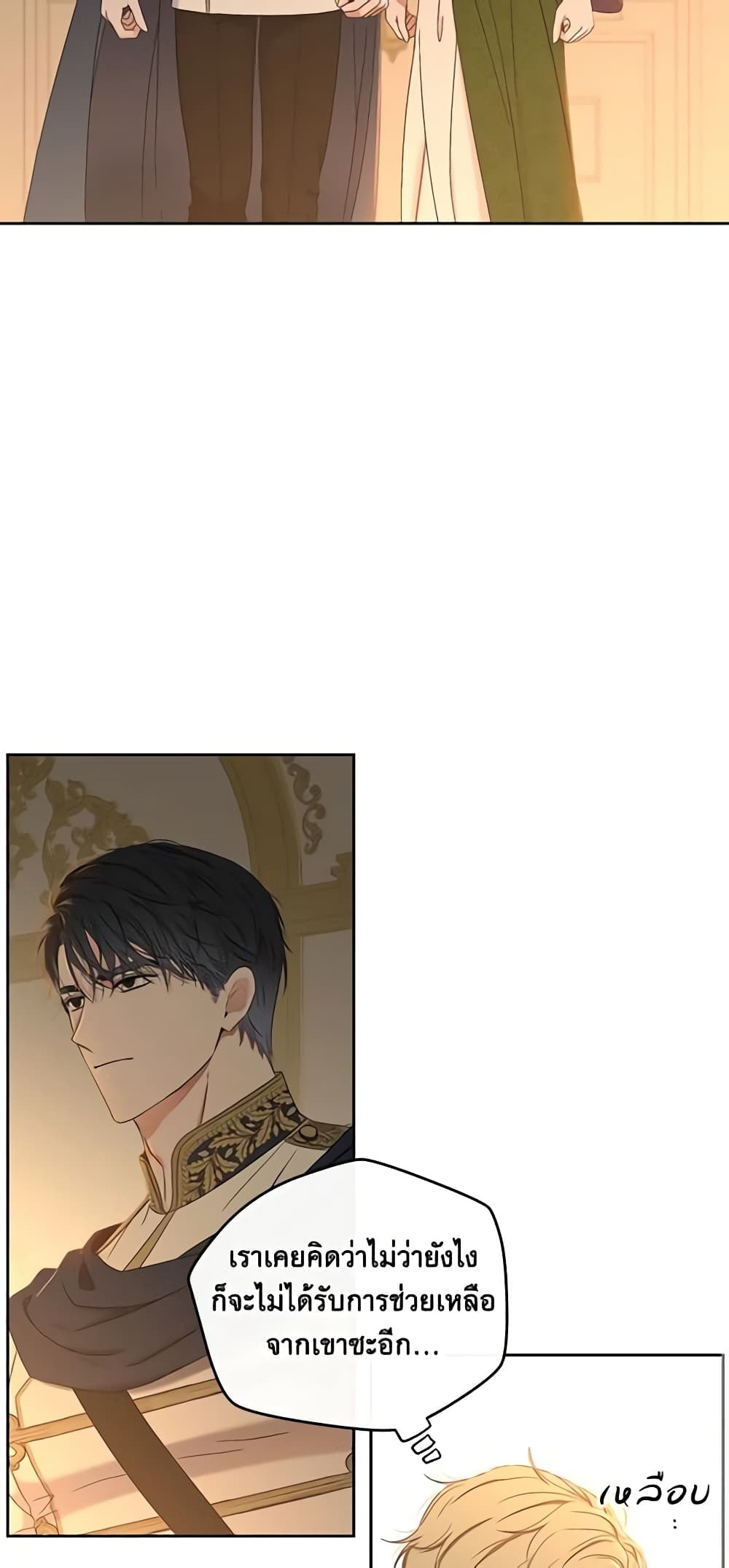 I Fell Into a Reverse Harem Game page 13